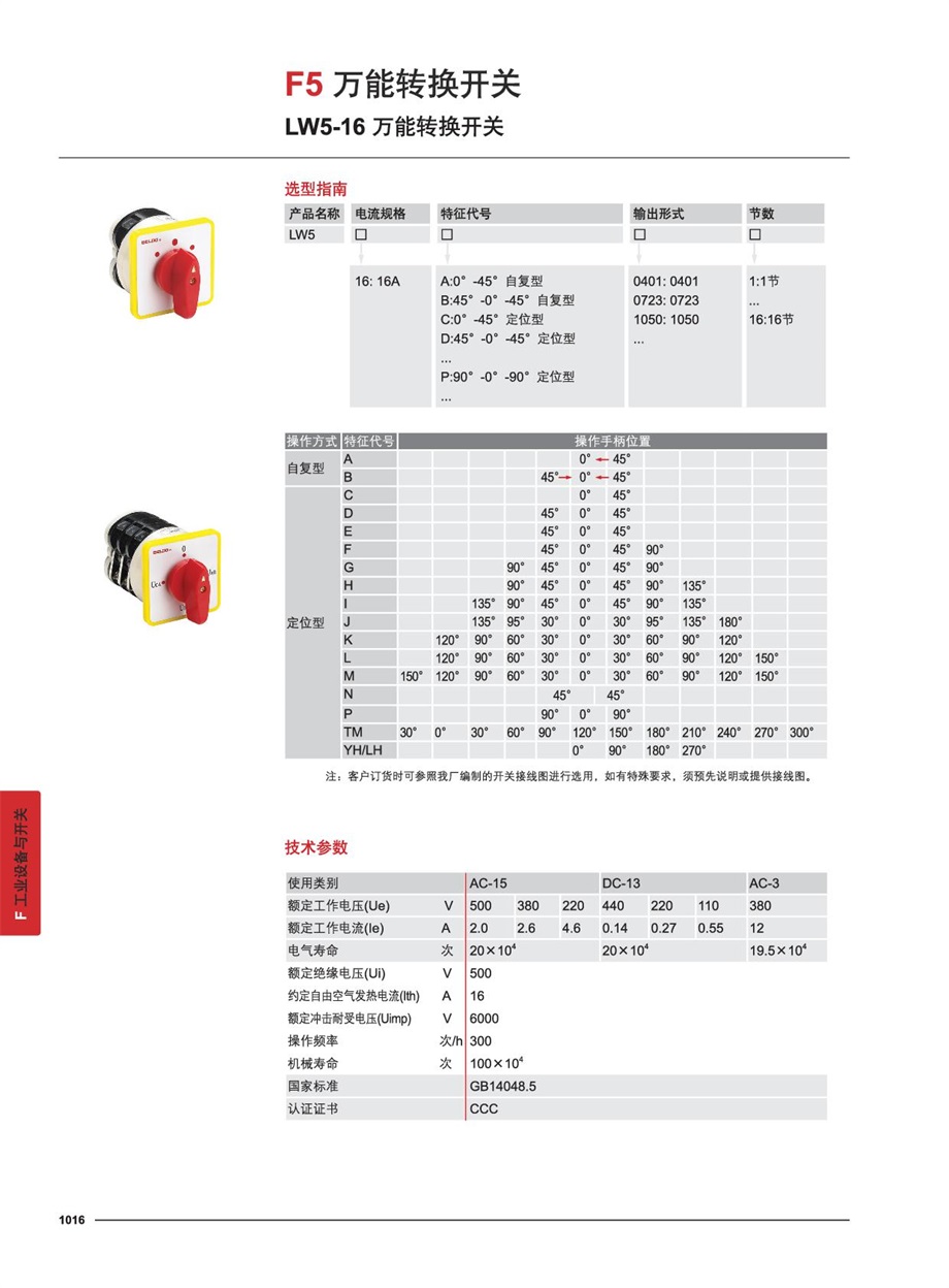 德力西 lw5-16系列万能转换开关系列的其他型号