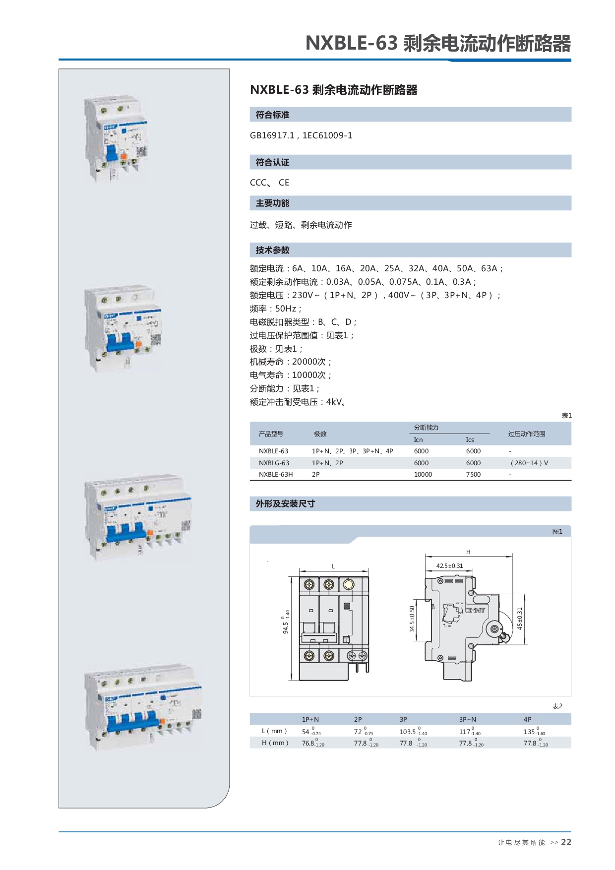 chint/正泰 nxble剩余电流动作断路器 nxble-63 4p c40 30ma 6ka